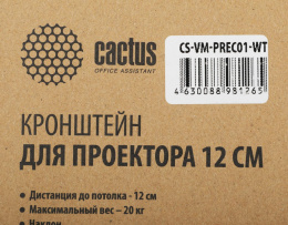 Кронштейн для проектора Cactus CS-VM-PREC01-WT белый макс.23кг потолочный поворот и наклон