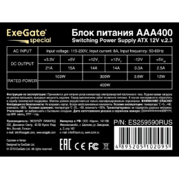 Блок питания 400W ExeGate AAA400 ATX, 8cm fan, 24pin, 4pin, 2xSATA, IDE ES259590RUS