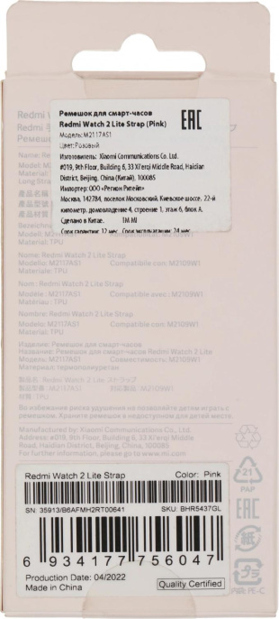 Ремешок Xiaomi BHR5437GL для Xiaomi Redmi Watch 2 Lite, розовый