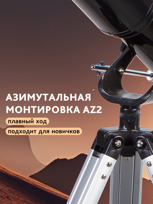 Телескоп Sky-Watcher BK 705AZ2