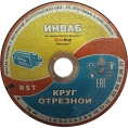 Круг отрезной 41 230x3.0x22 мм, 14А 63-Н 35-39 BF M 80 м/с 2 кл. Инваб ПК-0000009