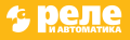 РЕЛЕ И АВТОМАТИКА