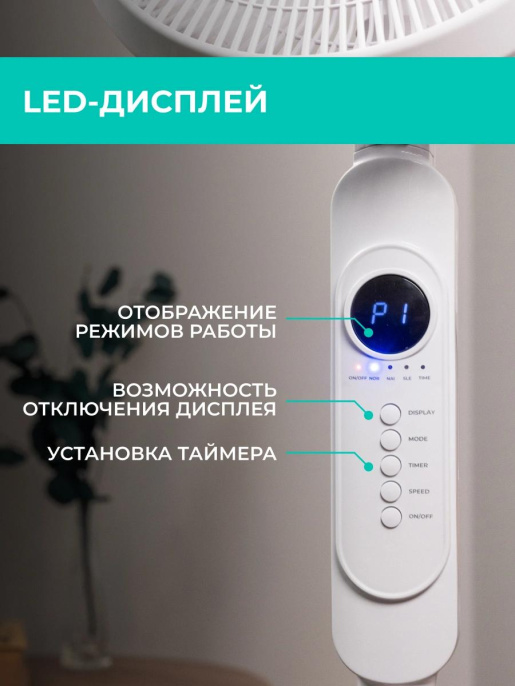 Вентилятор напольный Timberk T-SF1608RC,  белый