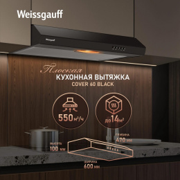Вытяжка козырьковая Weissgauff Cover 60 черный управление: кнопочное 439260
