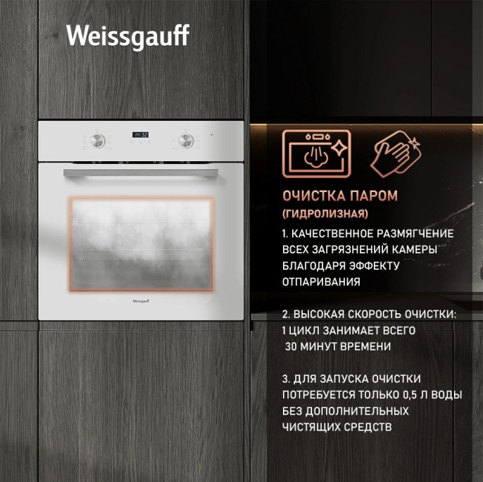 Духовой шкаф электрический WEISSGAUFF EOM 362 PDW, 67л, дверца с 2 стеклами, белый