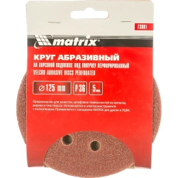 Диск абразивный MATRIX 73801,  по алюминию, дереву, пластику,  125мм,  5 шт.
