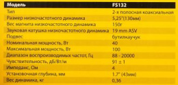 Колонки автомобильные Phantom FS-132 без решетки 100Вт 91дБ 4Ом 13см 5дюйм ком.:2кол. коаксиальные двухполосные 2012579