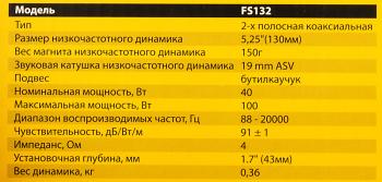 Колонки автомобильные Phantom FS-132 без решетки 100Вт 91дБ 4Ом 13см 5дюйм ком.:2кол. коаксиальные двухполосные 2012579