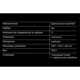 Набор пластиковых съемников для панелей облицовки Gigant 11 предметов GKPP-11