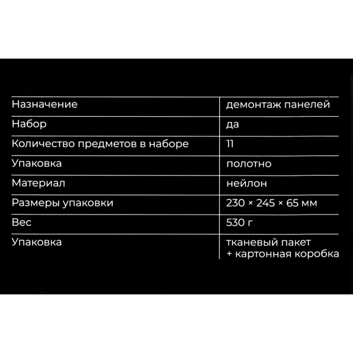 Набор пластиковых съемников для панелей облицовки Gigant 11 предметов GKPP-11