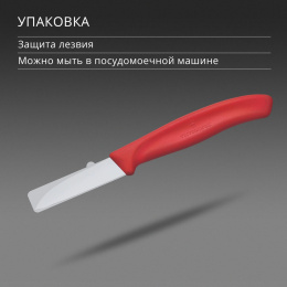 Нож кухонный Victorinox Swiss Classic 6.7301.C1 стальной для чистки овощей и фруктов лезв.60мм прямая заточка красный