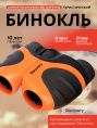 Бинокль Levenhuk Discovery Basics BBС 8x21 Terra
