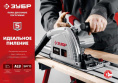 Циркулярная пила Зубр ПП-55Н, 165мм