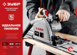 Циркулярная пила Зубр ПП-55Н, 165мм