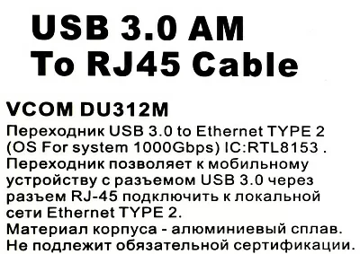 Сетевая карта VCOM DU312M USB3.0 Gigabit Ethernet Adapter