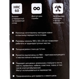 Ножницы по металлу фигурные 180мм Inforce 06-18-31 (08-18-31)