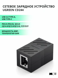 Адаптер-удлинитель для сетевого кабеля UGREEN NW114 (20390) RJ 45 Network Keystone Jack In-Line Coupler Female to Female. В комплекте 1 шт.  Цвет: черный