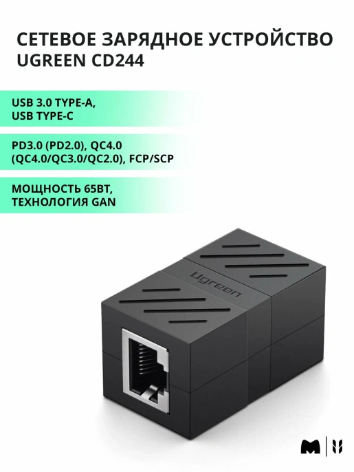 Адаптер-удлинитель для сетевого кабеля UGREEN NW114 (20390) RJ 45 Network Keystone Jack In-Line Coupler Female to Female. В комплекте 1 шт.  Цвет: черный