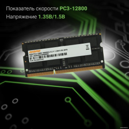 Оперативная память Digma 8ГБ DDR3 SODIMM 1600 МГц DGMAS31600008D 8 ГБ, 1 модуль DDR3 SO-DIMM, частота 1600 МГц, CL 11T, тайминги 11-11-11-28, напряжение 1.35 В
