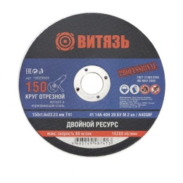 Круг отрезной по металлу 150x1.6x22.23 мм, т41 Витязь 18029005