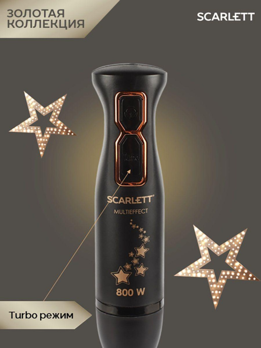Блендер Scarlett Золотая коллекция SC-HB42M45,  погружной,  черный/золотистый