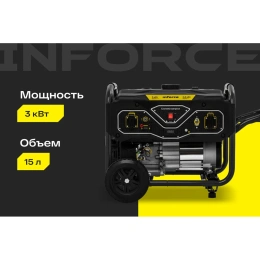 Бензиновый генератор 3 кВт; колёса и ручки Inforce GL 3000 04-03-18