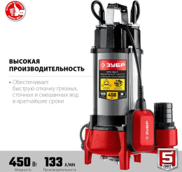 Насос фекальный Зубр Мастер НПФ-450-Р,  центробежный, погружной, 7980л/ч