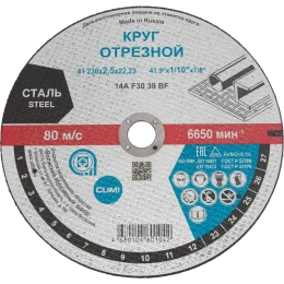 Круг отрезной Тип 41 (230x2.5x22.23 мм) ОАО Волжский абразивный завод Н0186804 УП-00220228
