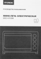 Мини-печь Hyundai MIO-HY086 38л. 1600Вт черный