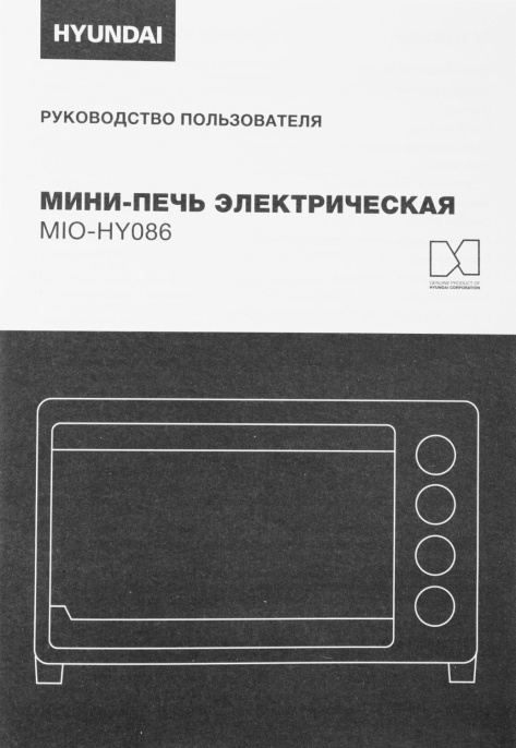 Мини-печь Hyundai MIO-HY086 38л. 1600Вт черный