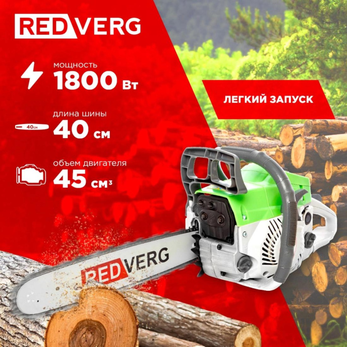 Бензопила RedVerg RD-GC45-16 1800Вт 2.4л.с. дл.шины:16" 40cm