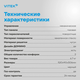 Газовая варочная панель Vitek VGH 3250 BG,  2 конфорки,  закаленное стекло,  черный