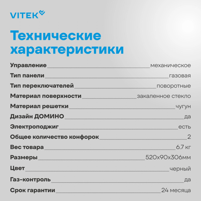 Газовая варочная панель Vitek VGH 3250 BG,  2 конфорки,  закаленное стекло,  черный