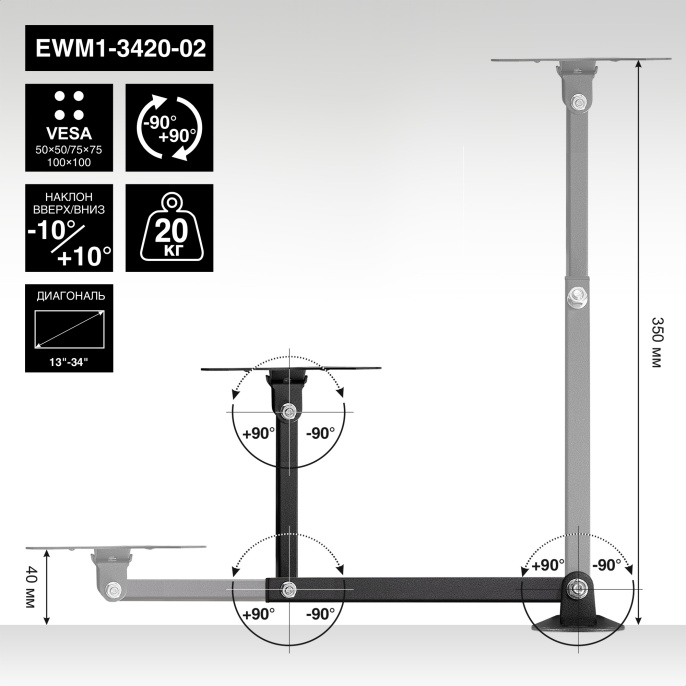 Кронштейн для TV/монитора 13-34" настенный ExeGate EWM1-3420-02 VESA 50x50, 75x75, 100x100, макс.нагрузка 20 кг, наклон -10°/+10°, поворот -90°/+90°, вращение 360°, расстояние до стены 40-345мм, цвет черный EX297366RUS