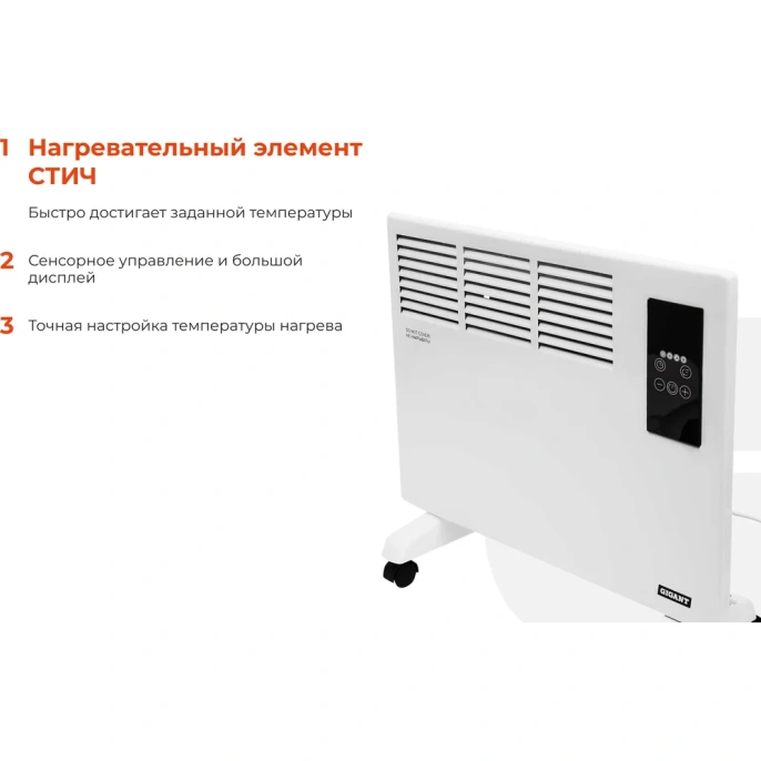 Электрический конвектор Gigant ECY1500ET