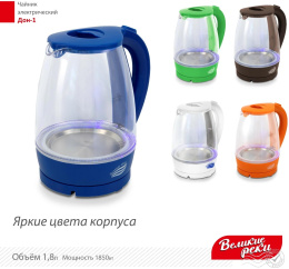 Чайник электрический Великие реки Дон-1, 1.8л, стекло/пластик