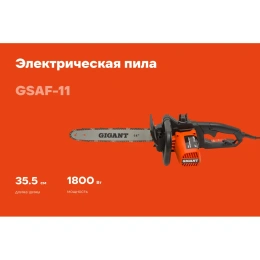 Электрическая пила Gigant 14", 1.8 кВт GSAF-11