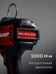 Ударный гайковерт Зубр ГБУ-1000-41, LMS, 4Ач, с одним аккумулятором