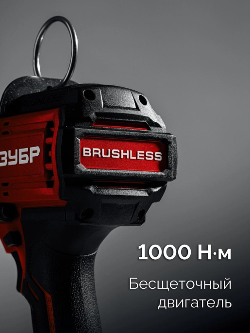 Ударный гайковерт Зубр ГБУ-1000-41, LMS, 4Ач, с одним аккумулятором