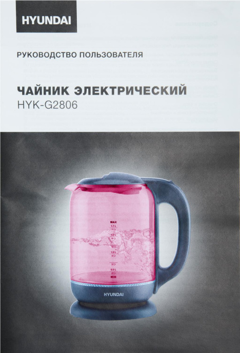 Чайник электрический Hyundai HYK-G4808 1.7л. 2200Вт малиновый/черный корпус: стекло