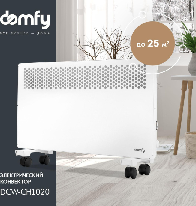 Конвектор DOMFY DCW-CH1020,  2000Вт,  с терморегулятором, белый