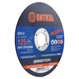 Круг отрезной по металлу 125x0.8x22.23 мм, Т41 Витязь 18029001
