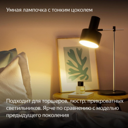  Умная лампа Yandex YNDX-00557 E14 6Вт 520lm Wi-Fi упак.:1шт