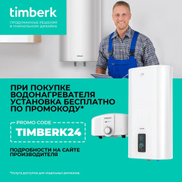 Водонагреватель Timberk Season 2.0 SWH RE19 80 V,  накопительный,  1.5кВт,  80л,  белый