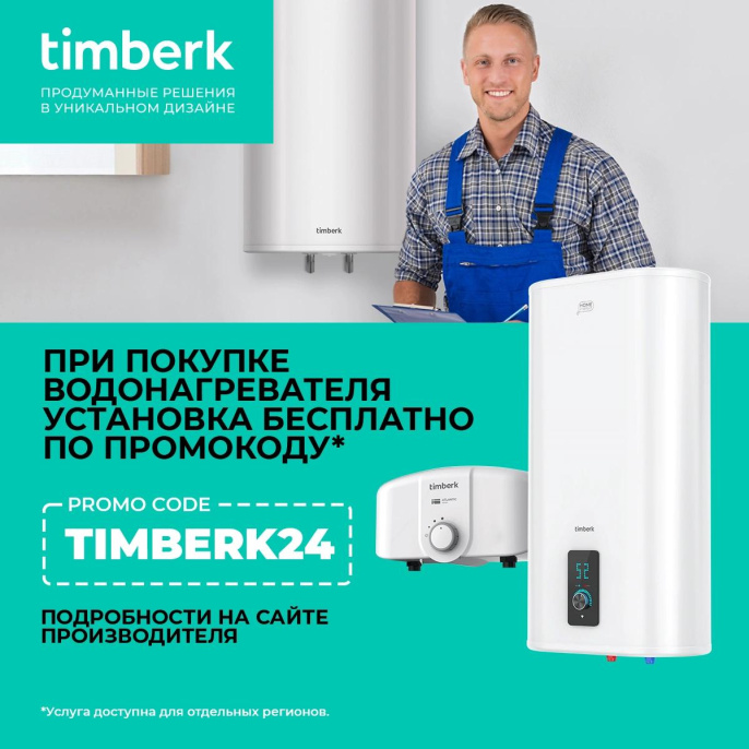 Водонагреватель Timberk Season SWH RE19 100 V,  накопительный,  1.5кВт,  100л,  белый