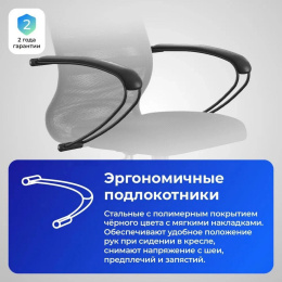 Кресло МЕТТА SU-B-8, сетка/ткань, до 120кг, топ-ган, фиксированные подлокотники,  светло-серый