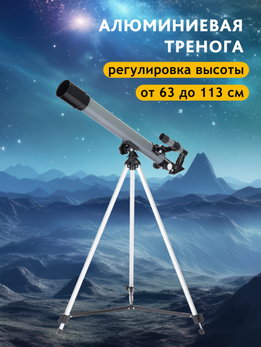 Телескоп Levenhuk Blitz 50 BASE 77098