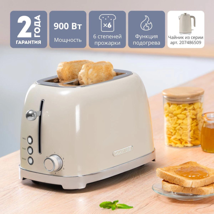 Тостер Galaxy Line GL 2918 900Вт кремовый