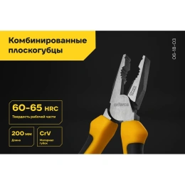 Комбинированные плоскогубцы Inforce 200 мм 06-18-03