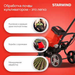 Культиватор электрический StarWind T1200E, 1.65л.с., 1.2кВт